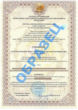 Разрешение на использование знака Грязовец Сертификат ГОСТ РВ 0015-002